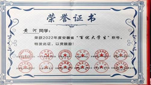 黄河-安徽省百优老员工